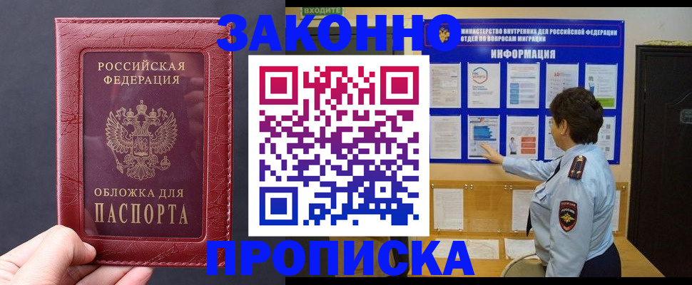 прописка для работы в Белой Калитве